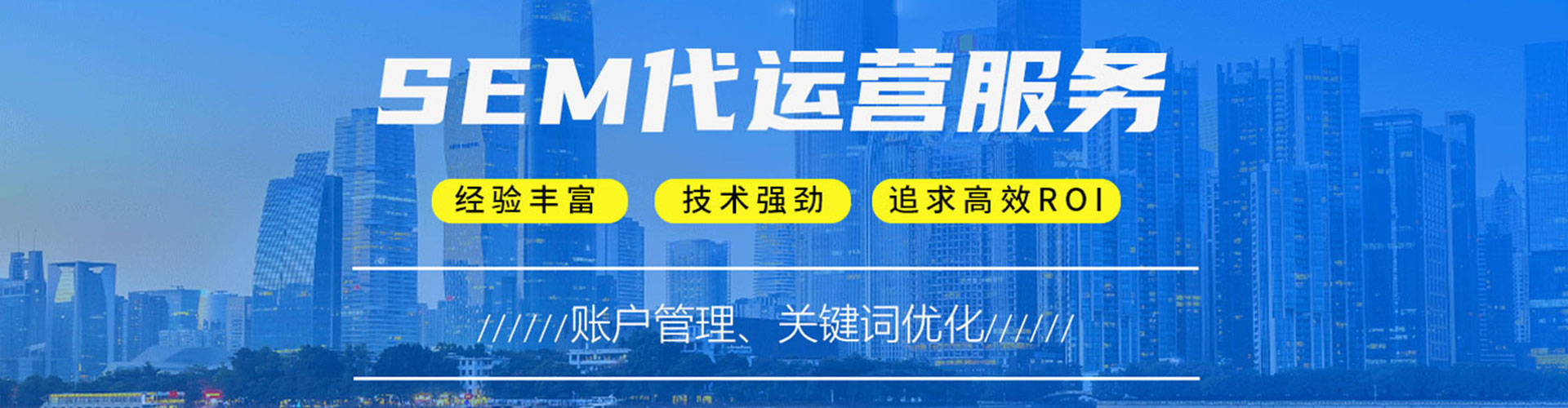 东洲sem优化师